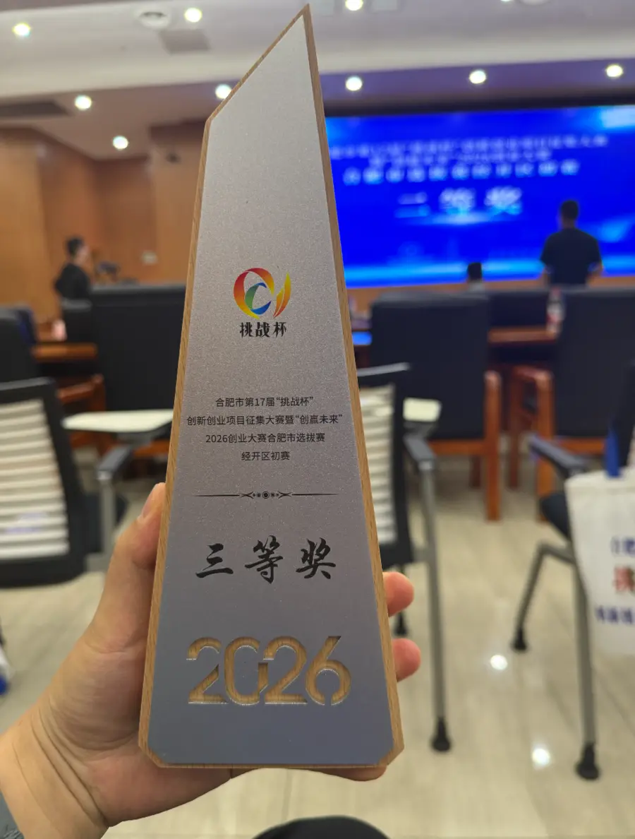 2026挑战杯暨创赢未来创业大赛经开区初赛三等奖奖杯