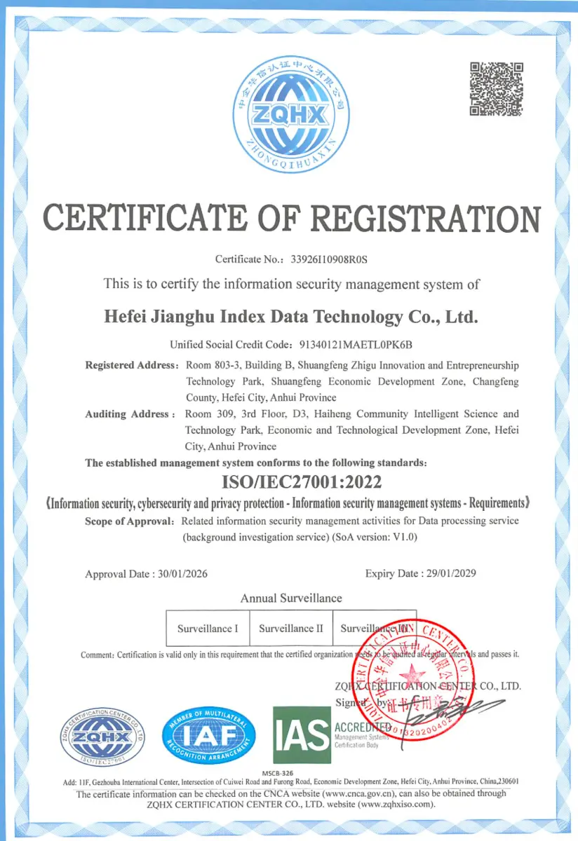 信息安全管理体系认证证书,主体为合肥江湖指数数据科技有限公司
