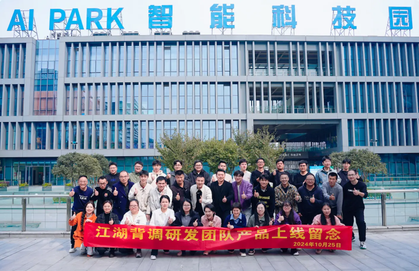 江湖背调团队在智能科技园合影